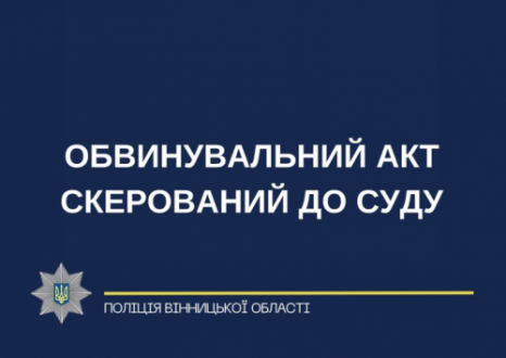 На Вінниччині депутат сільської ради самовільно зайняв понад 200 гектарів земель державної власності