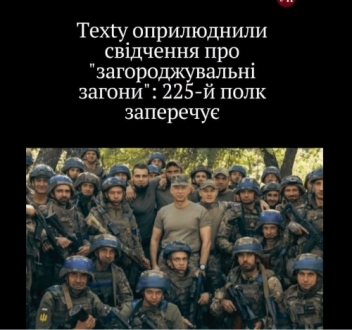 Texty оприлюднили свідчення про "загороджувальні загони": 225-й полк заперечує Texty оприлюднили свідчення про "загороджувальні загони": 225-й полк заперечує
