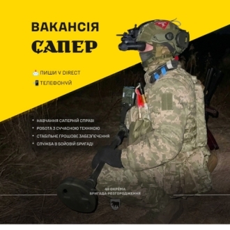 Приєднуйся до 49-ї окремої бригади розгородження! ВАКАНСІЯ: САПЕР Приєднуйся до 49-ї окремої бригади розгородження! ВАКАНСІЯ: САПЕР