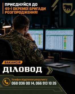 ВАКАНСІЯ: ДІЛОВОД ВАКАНСІЯ: ДІЛОВОД