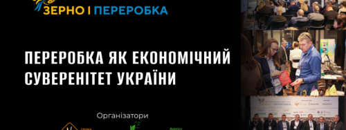 У Вінниці 16-17 вересня проведуть конференцію з глибокої переробки зерна У Вінниці 16-17 вересня проведуть конференцію з глибокої переробки зерна