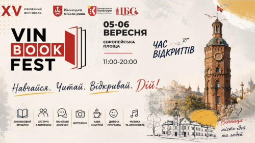 Поповнити власну бібліотеку: 5-6 вересня у Вінниці відбудеться XV книжковий фестиваль VinBookFest Поповнити власну бібліотеку: 5-6 вересня у Вінниці відбудеться XV книжковий фестиваль VinBookFest