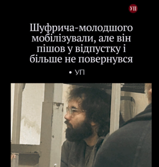Син Нестора Шуфрича пішов у СЗЧ Син Нестора Шуфрича пішов у СЗЧ
