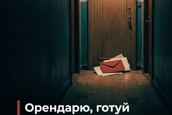 Оренда нерухомості може знову здорожчати