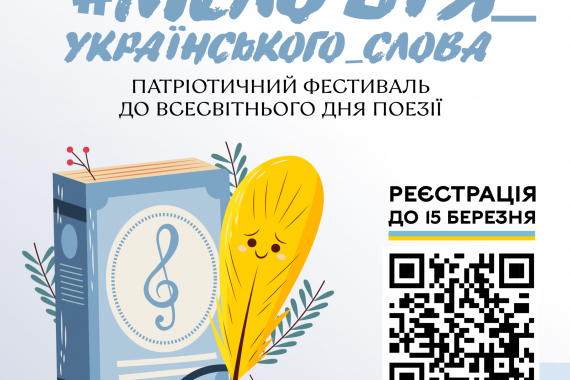У Вінниці стартує патріотичний захід «#Мелодія_українського_слова»