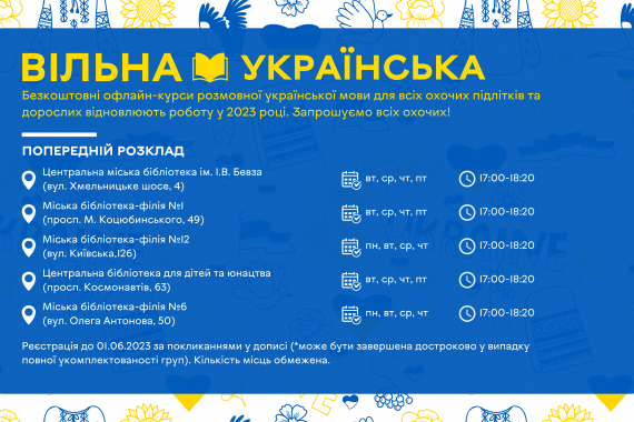 У Вінниці відновлюють свою роботу курси української мови «Вільна українська»